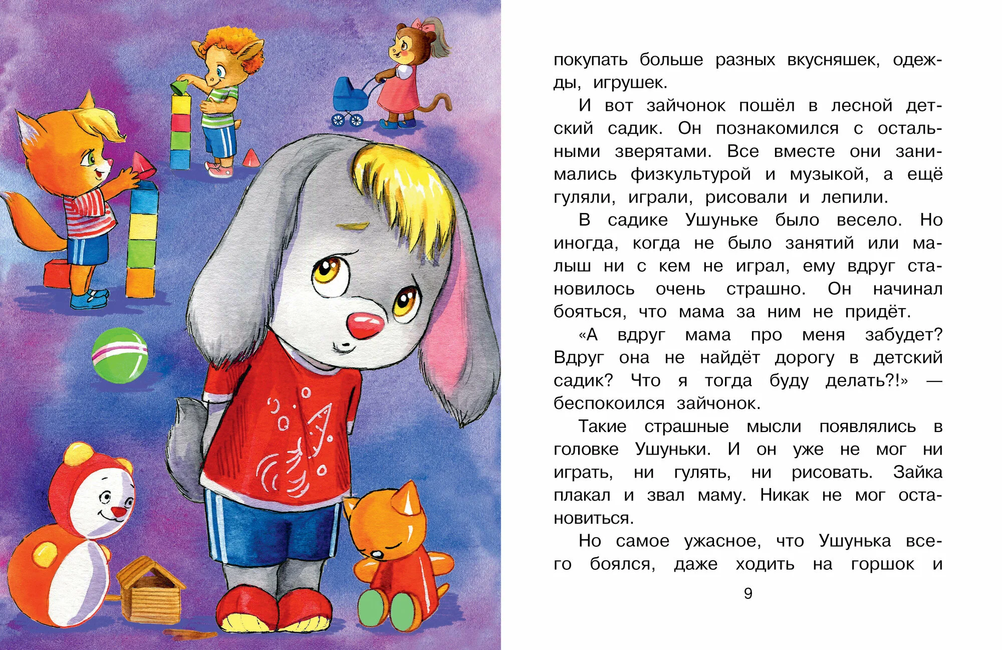 Pasakas par emocijām jūtīgiem bērniem