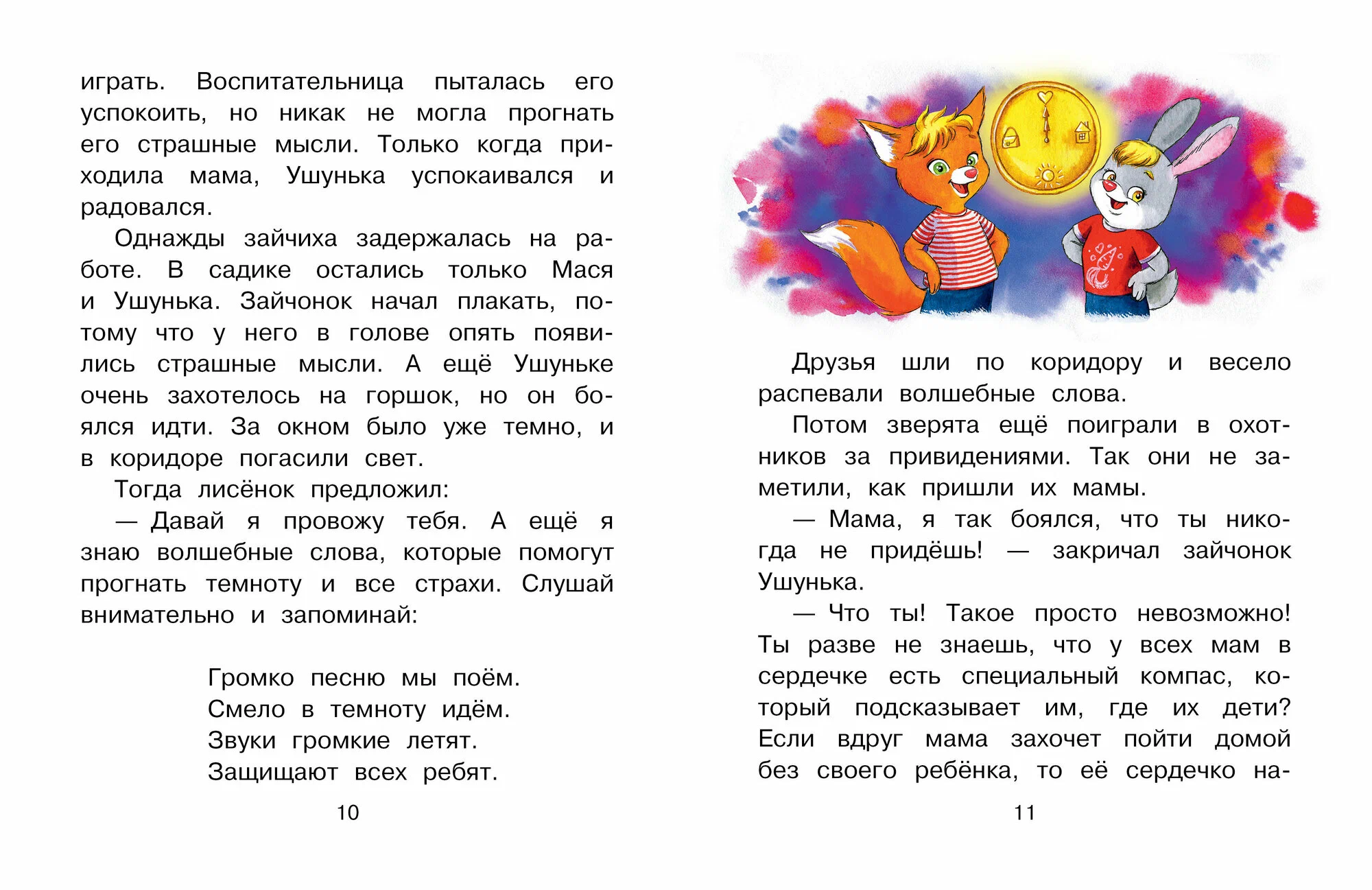 Pasakas par emocijām jūtīgiem bērniem