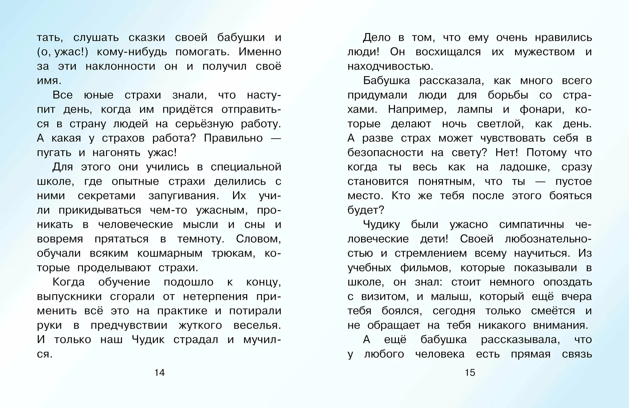 Pasakas par emocijām jūtīgiem bērniem