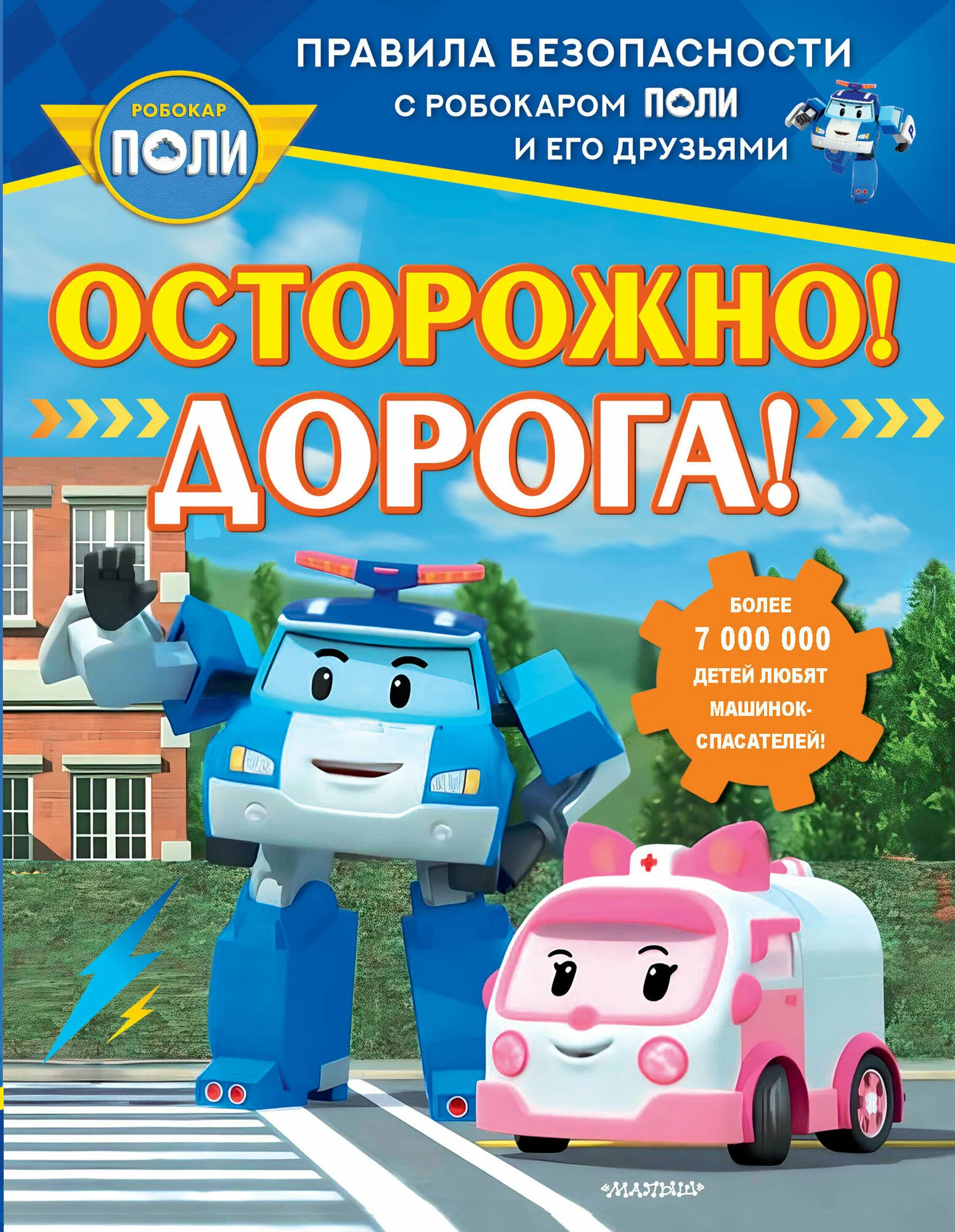 Uzmanību! Ceļš!
