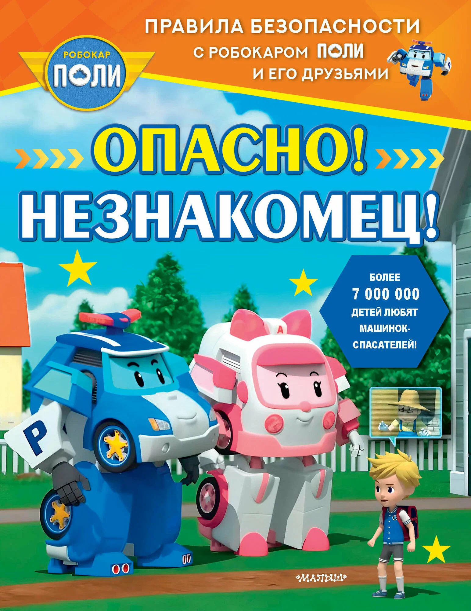 Bīstami! Svešinieks!