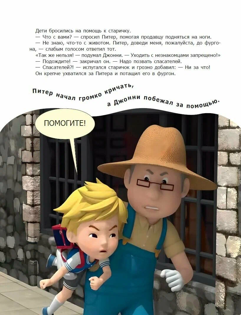 Bīstami! Svešinieks!