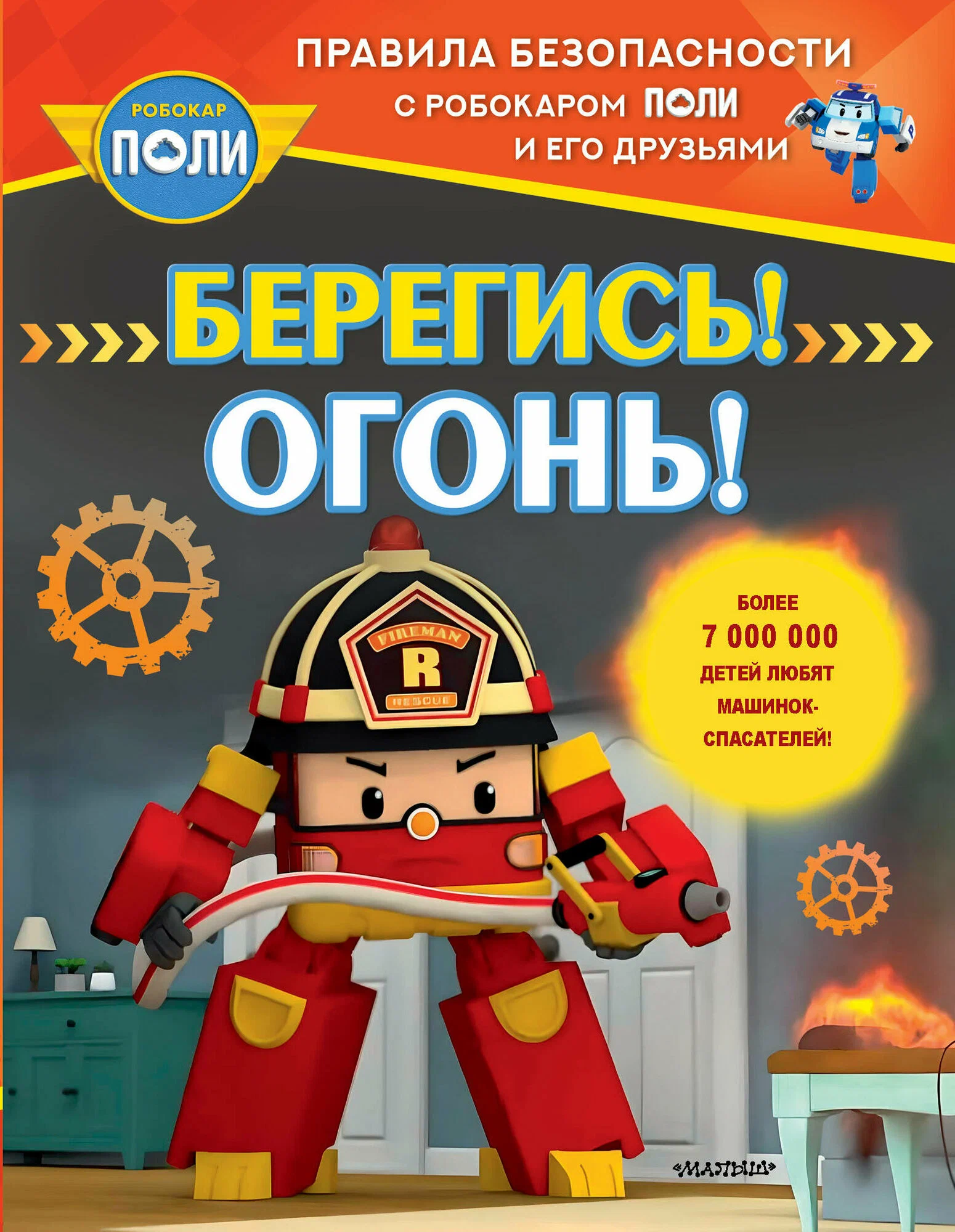 Esi uzmanīgs! Uguns!