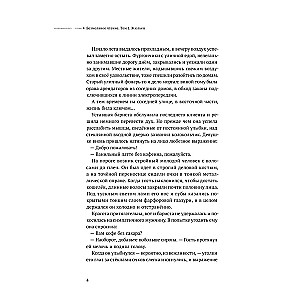 Bezvārda lasīšana. 1. sējums. Žiljens