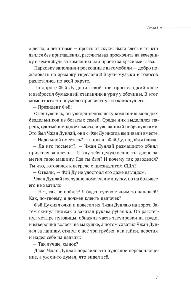 Bezvārda lasīšana. 1. sējums. Žiljens