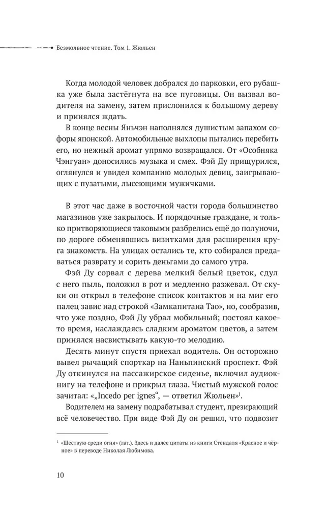 Bezvārda lasīšana. 1. sējums. Žiljens