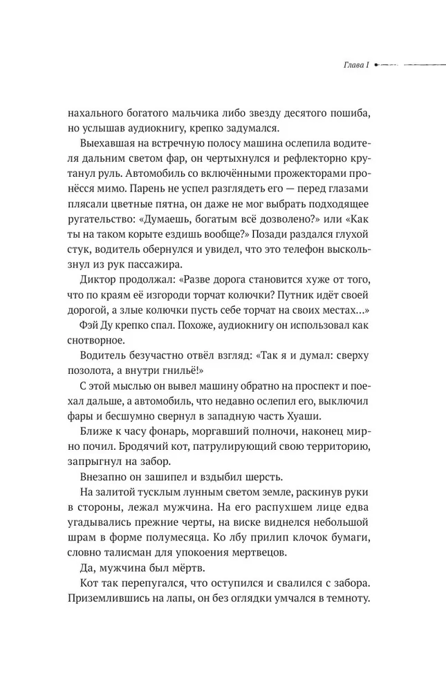Bezvārda lasīšana. 1. sējums. Žiljens