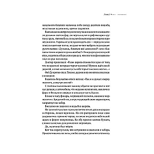Bezvārda lasīšana. 1. sējums. Žiljens
