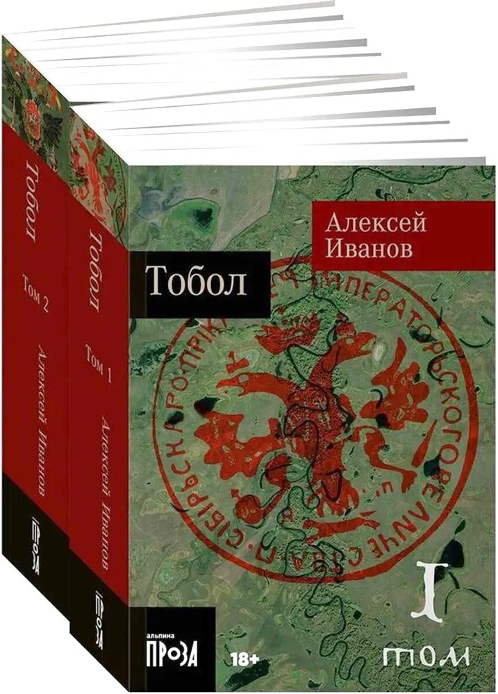 Tobols. Komplekt no 2 grāmatām