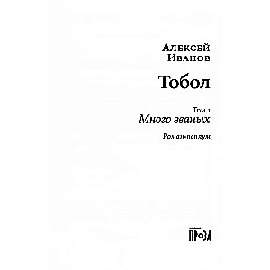 Tobols. Komplekt no 2 grāmatām