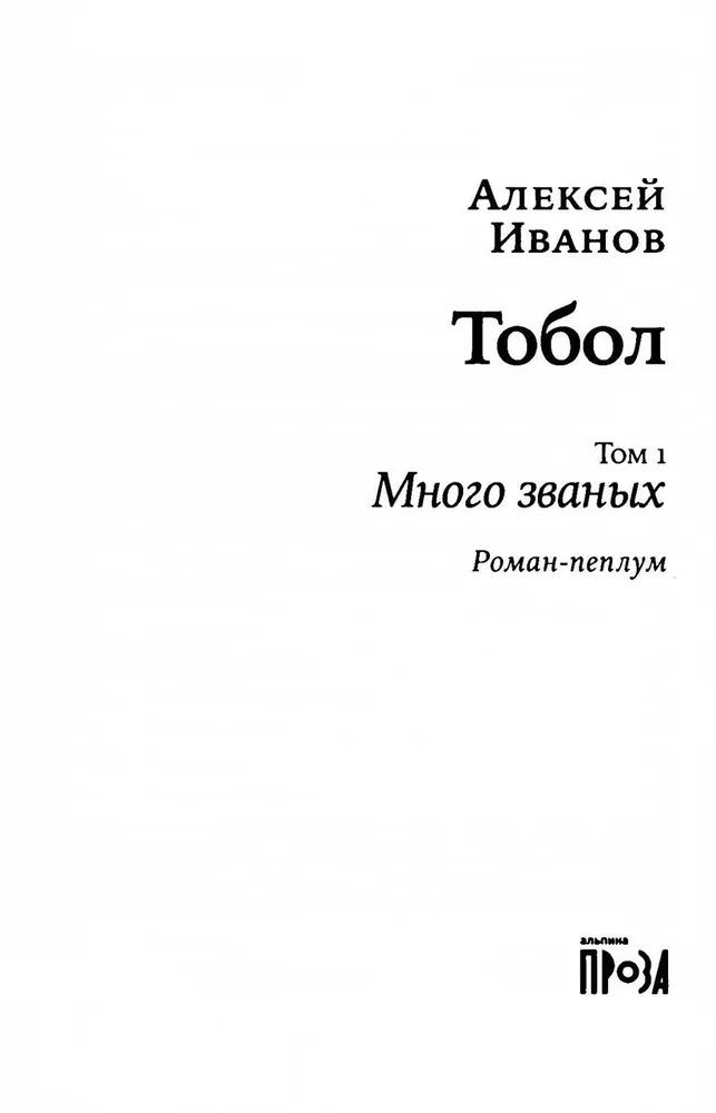 Tobols. Komplekt no 2 grāmatām