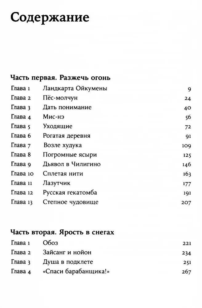 Tobols. Komplekt no 2 grāmatām