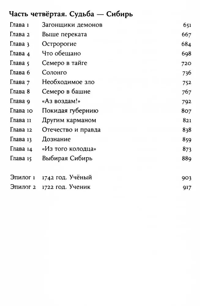 Tobols. Komplekt no 2 grāmatām
