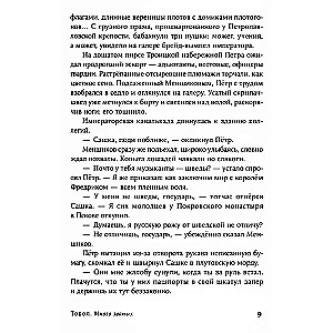 Tobols. Komplekt no 2 grāmatām
