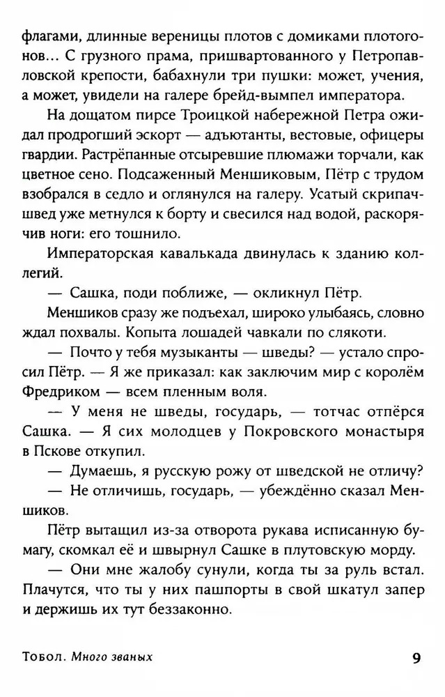 Tobols. Komplekt no 2 grāmatām