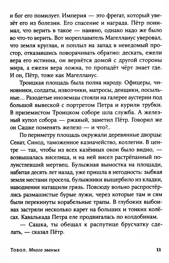 Tobols. Komplekt no 2 grāmatām