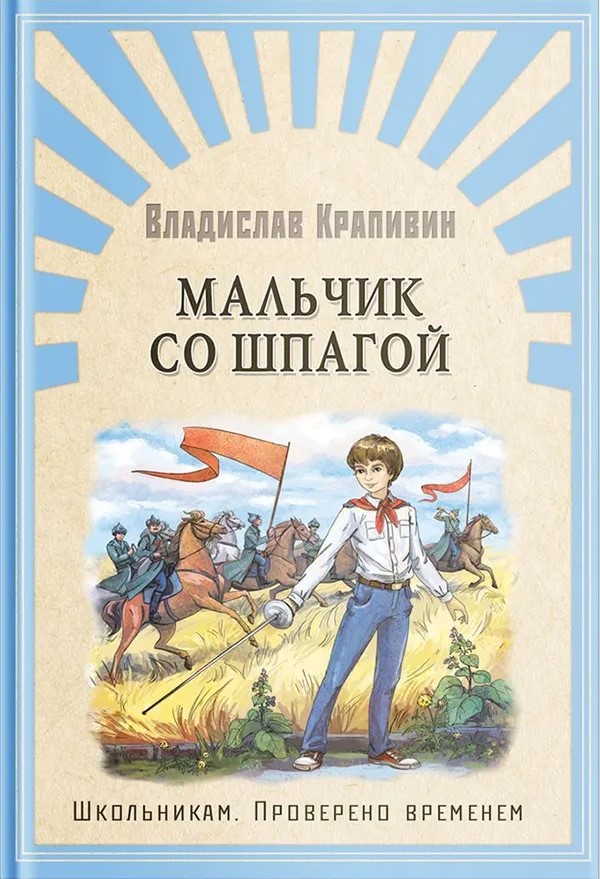 Zēns ar zobenu