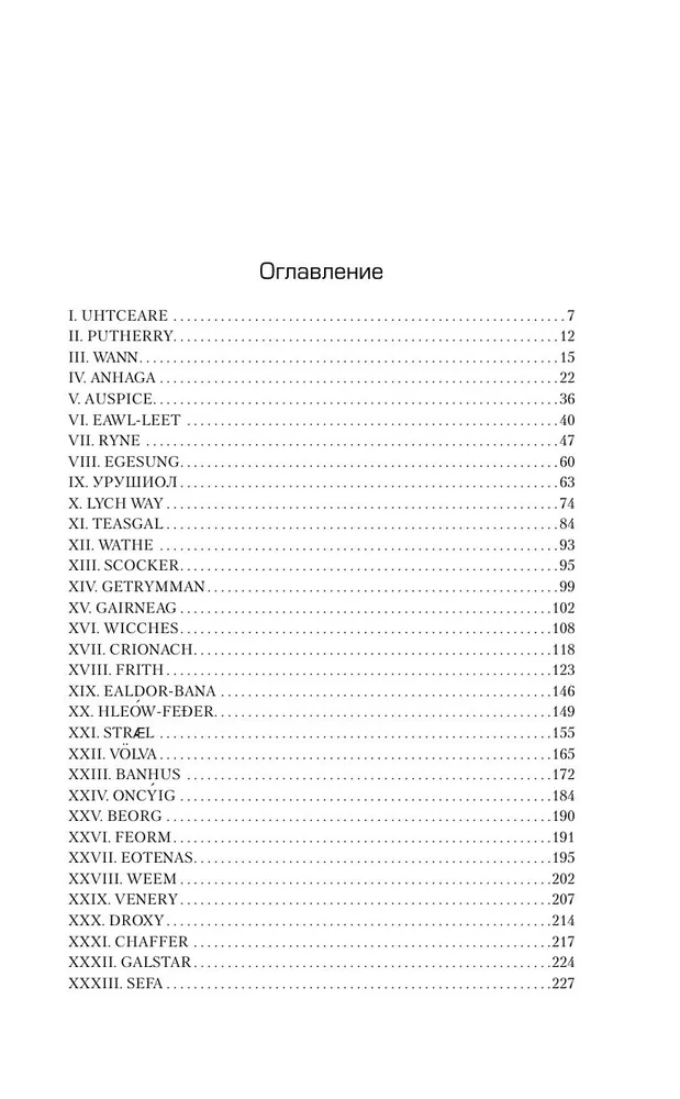 Pazaudēto lietu zeme. Grāmata 2