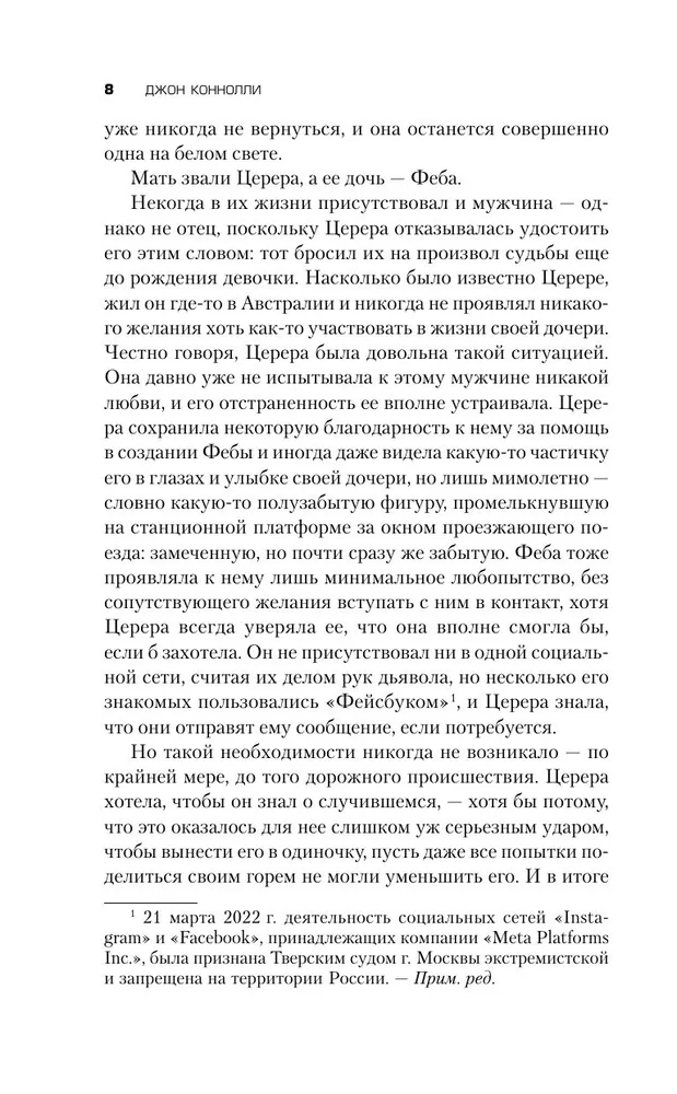 Pazaudēto lietu zeme. Grāmata 2