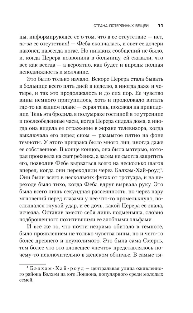 Pazaudēto lietu zeme. Grāmata 2