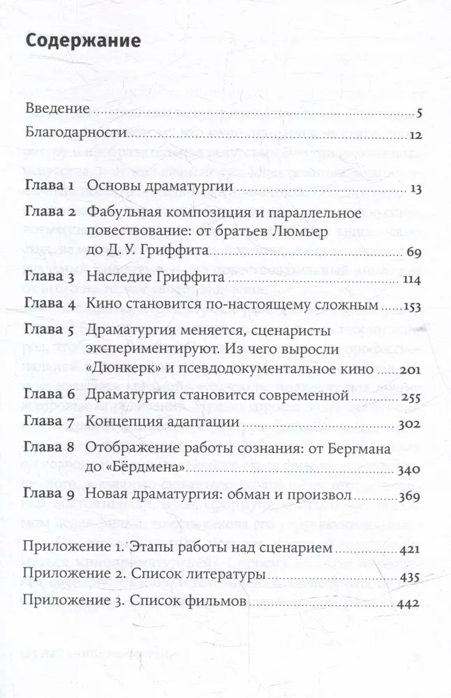 125 gadi kinodramaturģijā. No brāļiem Ljumjē līdz brāļiem Nolana
