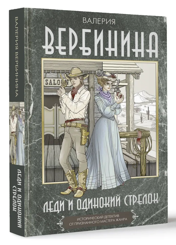 Dāma un vientuļais šāvējs