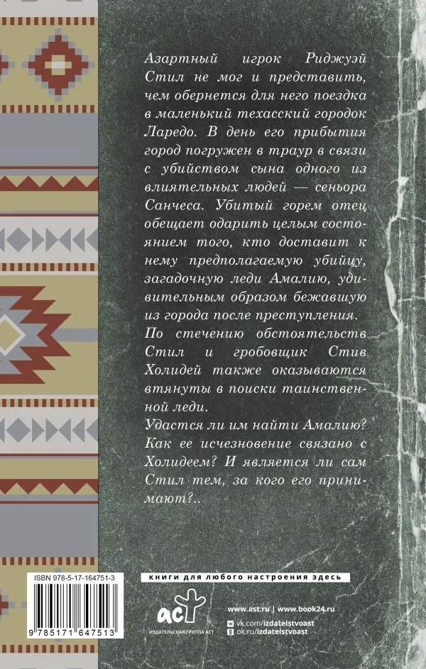 Dāma un vientuļais šāvējs