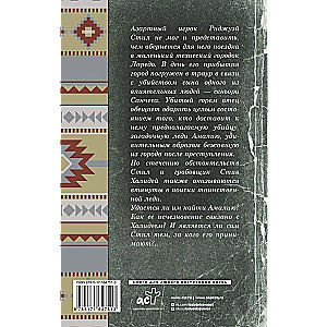 Dāma un vientuļais šāvējs