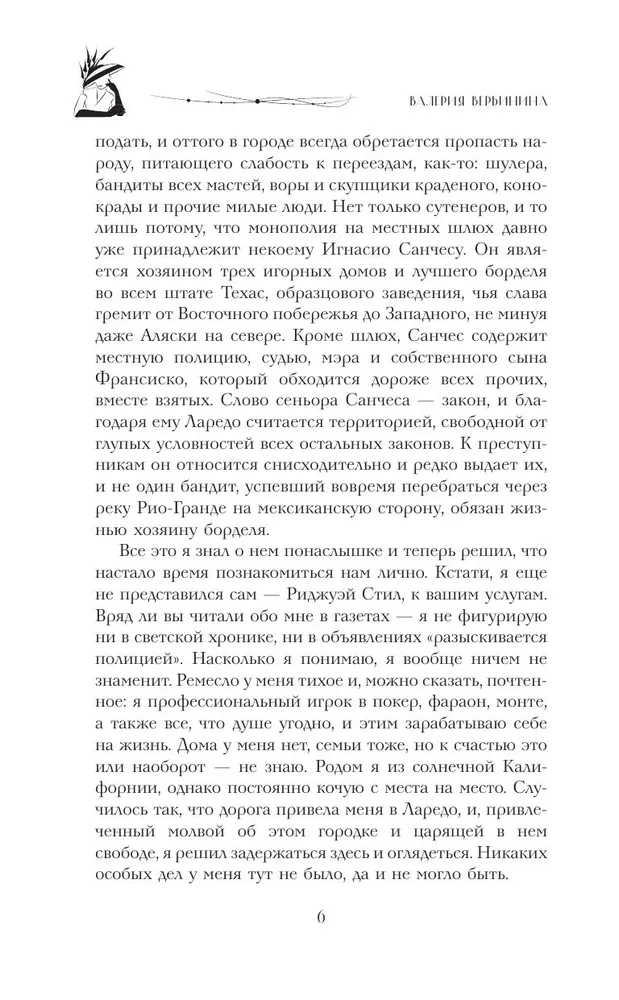Dāma un vientuļais šāvējs