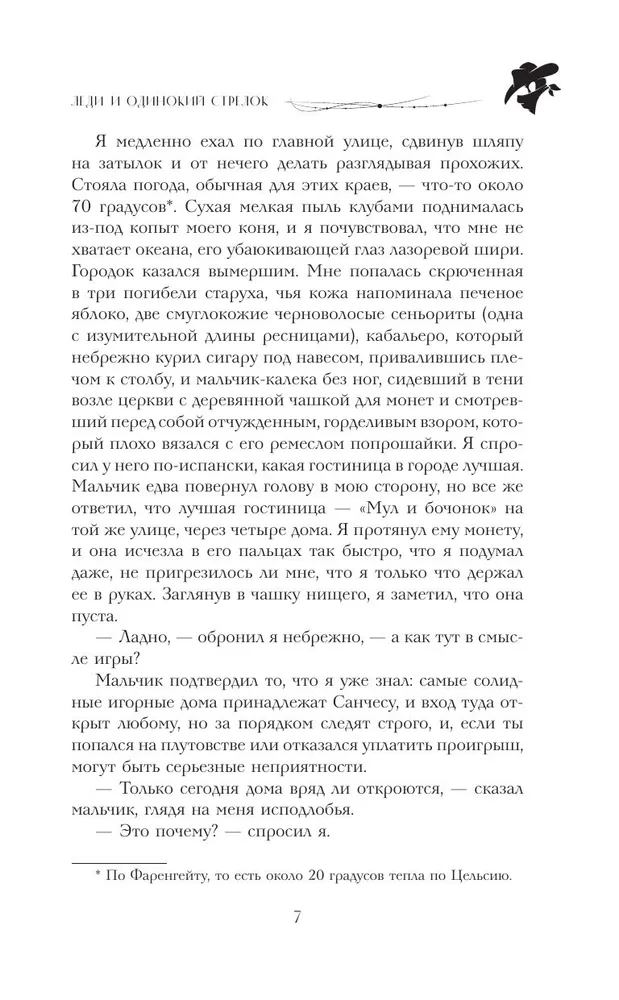 Dāma un vientuļais šāvējs