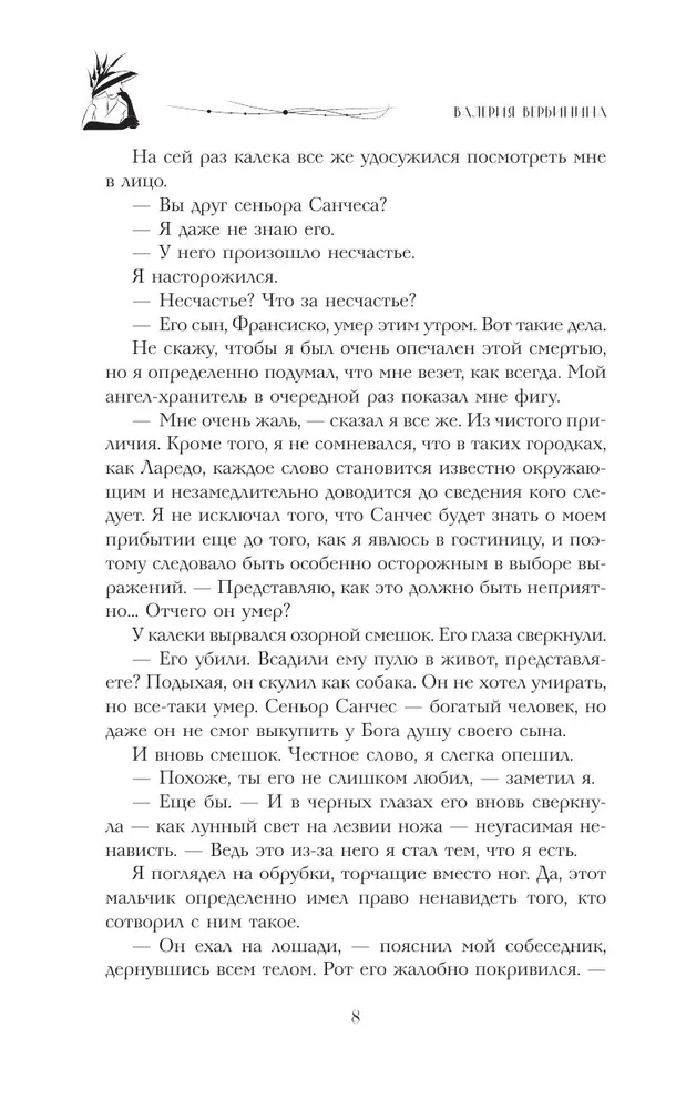 Dāma un vientuļais šāvējs