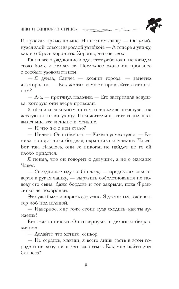 Dāma un vientuļais šāvējs