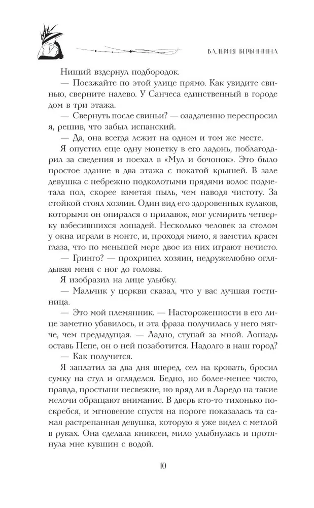 Dāma un vientuļais šāvējs