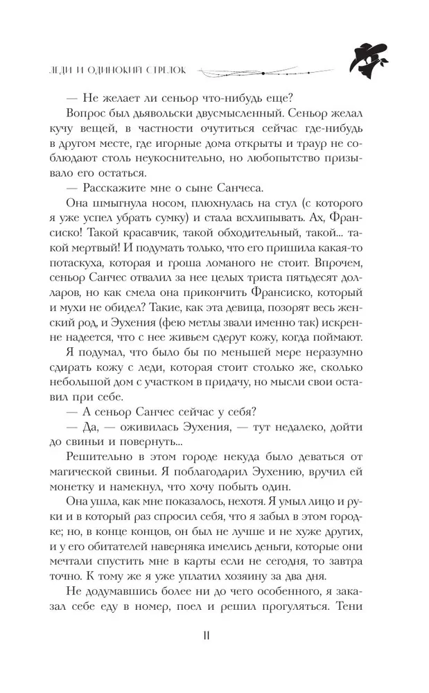 Dāma un vientuļais šāvējs