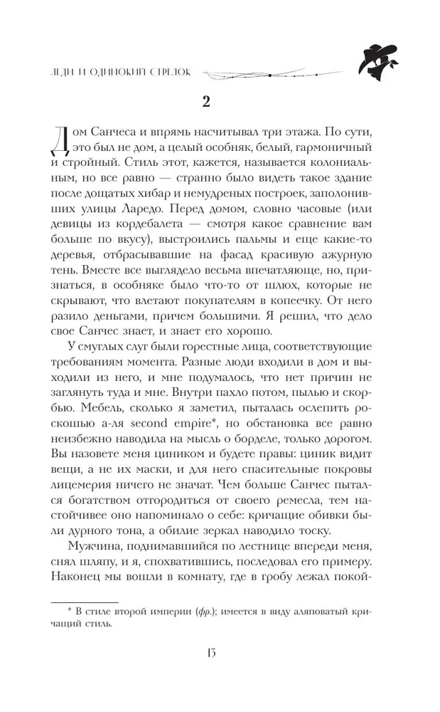 Dāma un vientuļais šāvējs