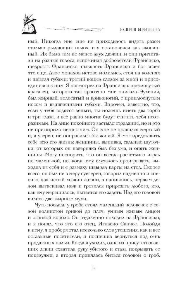 Dāma un vientuļais šāvējs