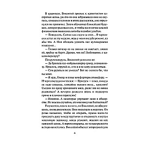 Garā ēnu gaidīšana