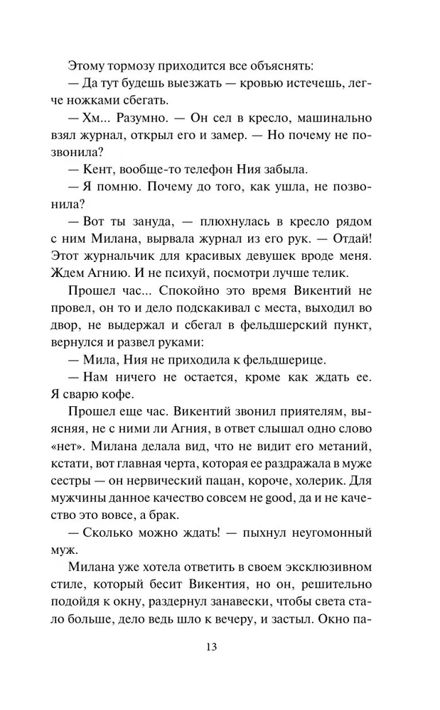Garā ēnu gaidīšana
