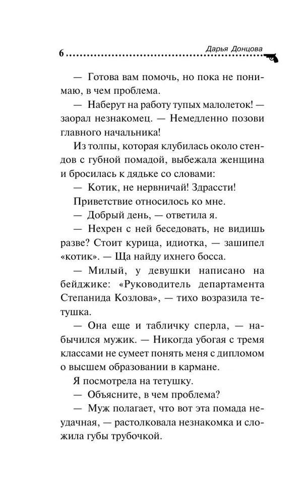 Apsūdzība Krosičkai-Havroščikai