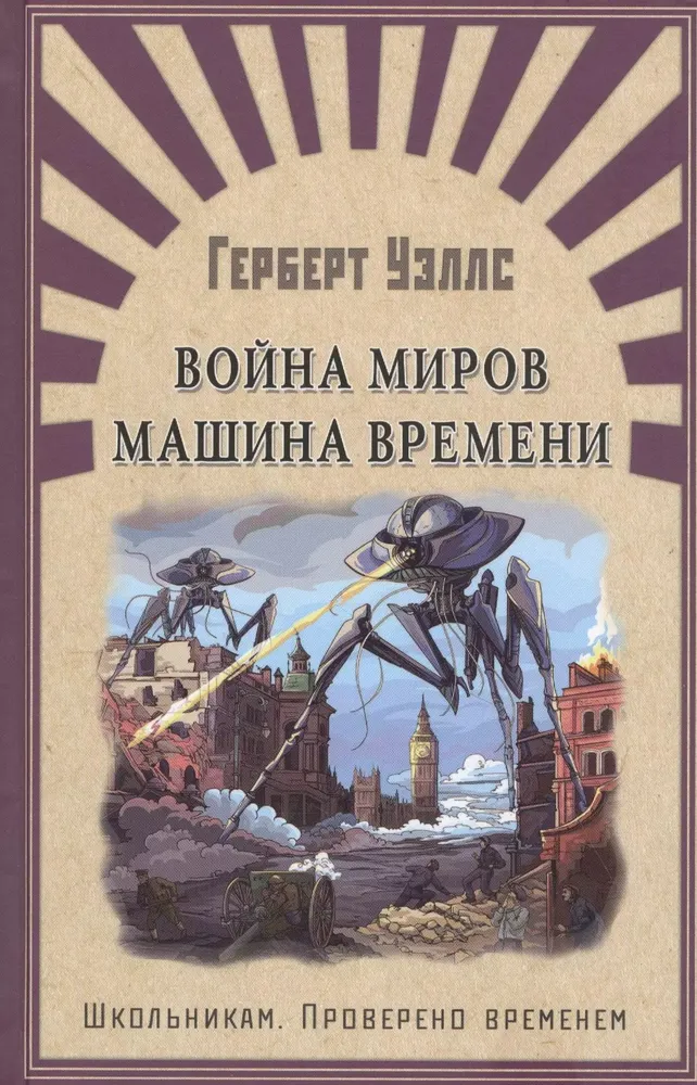 Kara pasaules. Laika mašīna