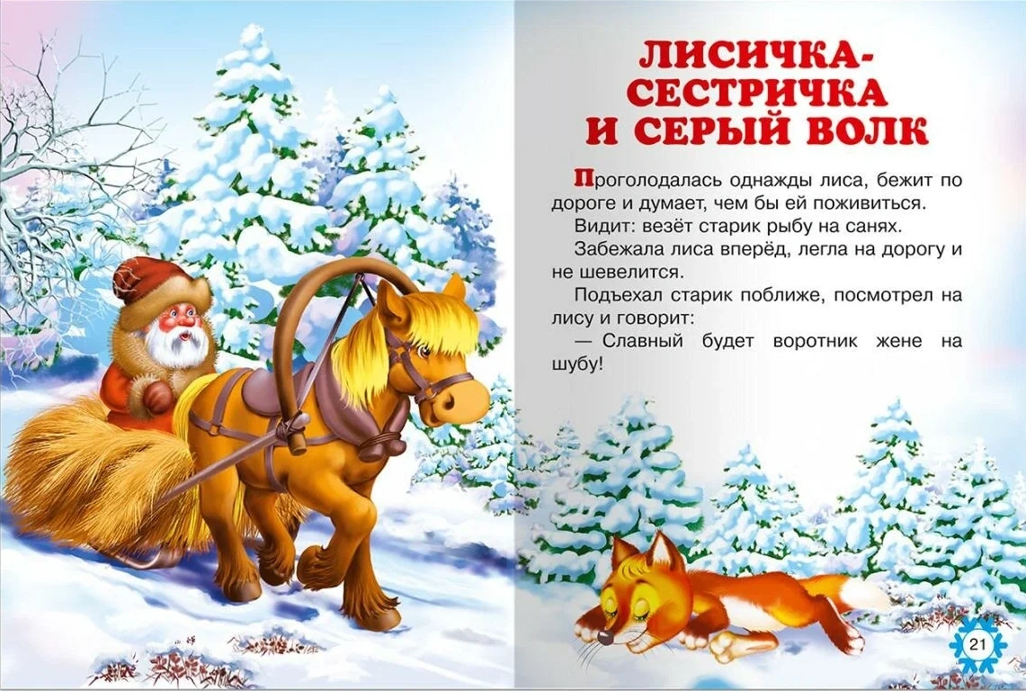Bija-bija. Pasakas attēlos