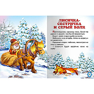 Bija-bija. Pasakas attēlos