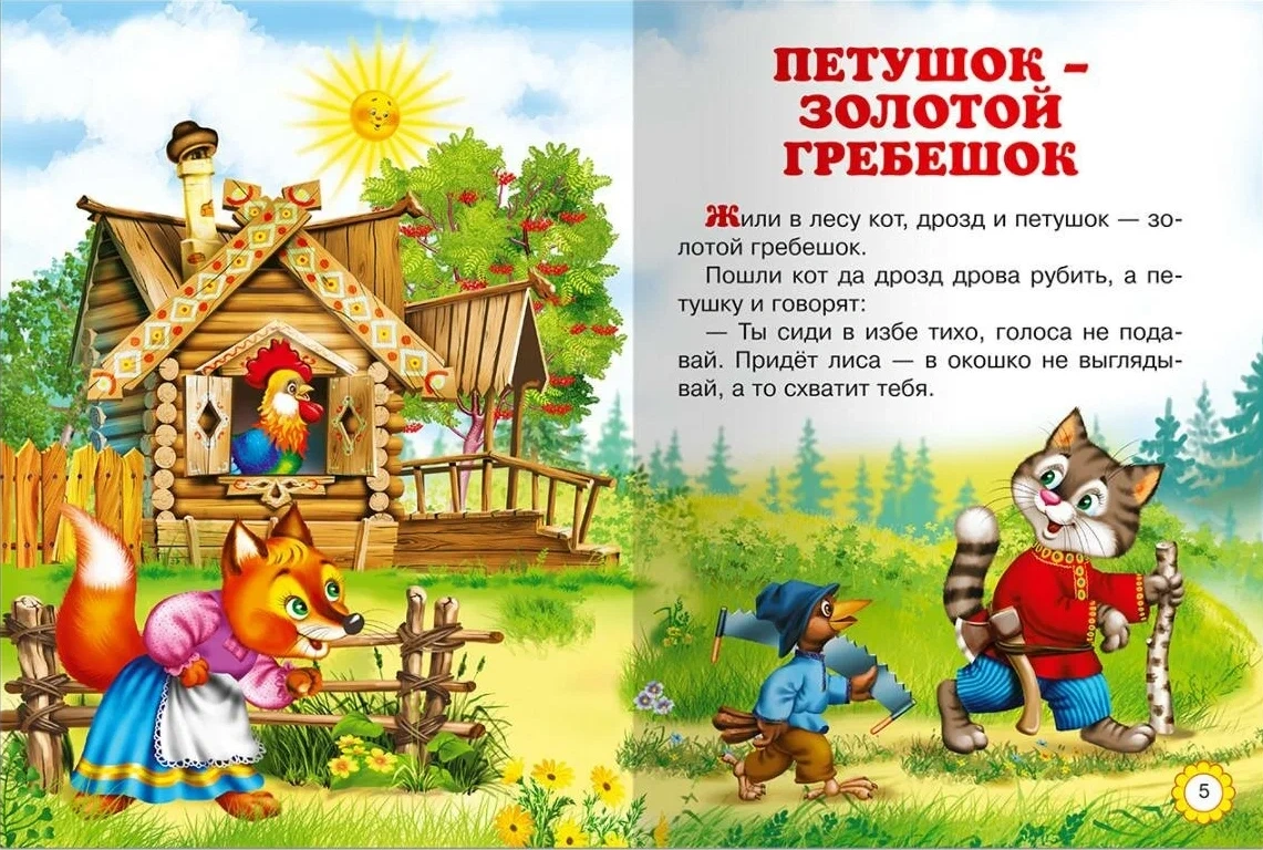 Bija-bija. Pasakas attēlos