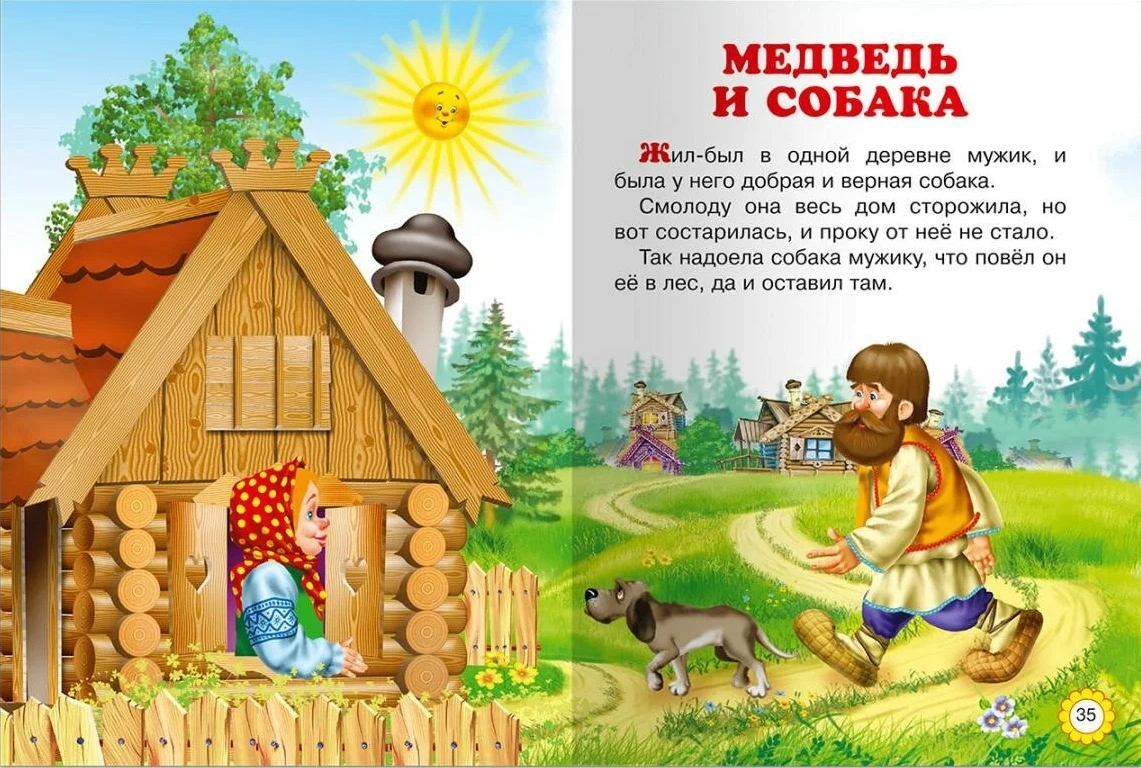 Bija-bija. Pasakas attēlos