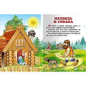 Bija-bija. Pasakas attēlos
