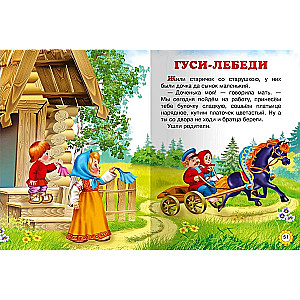 Bija-bija. Pasakas attēlos