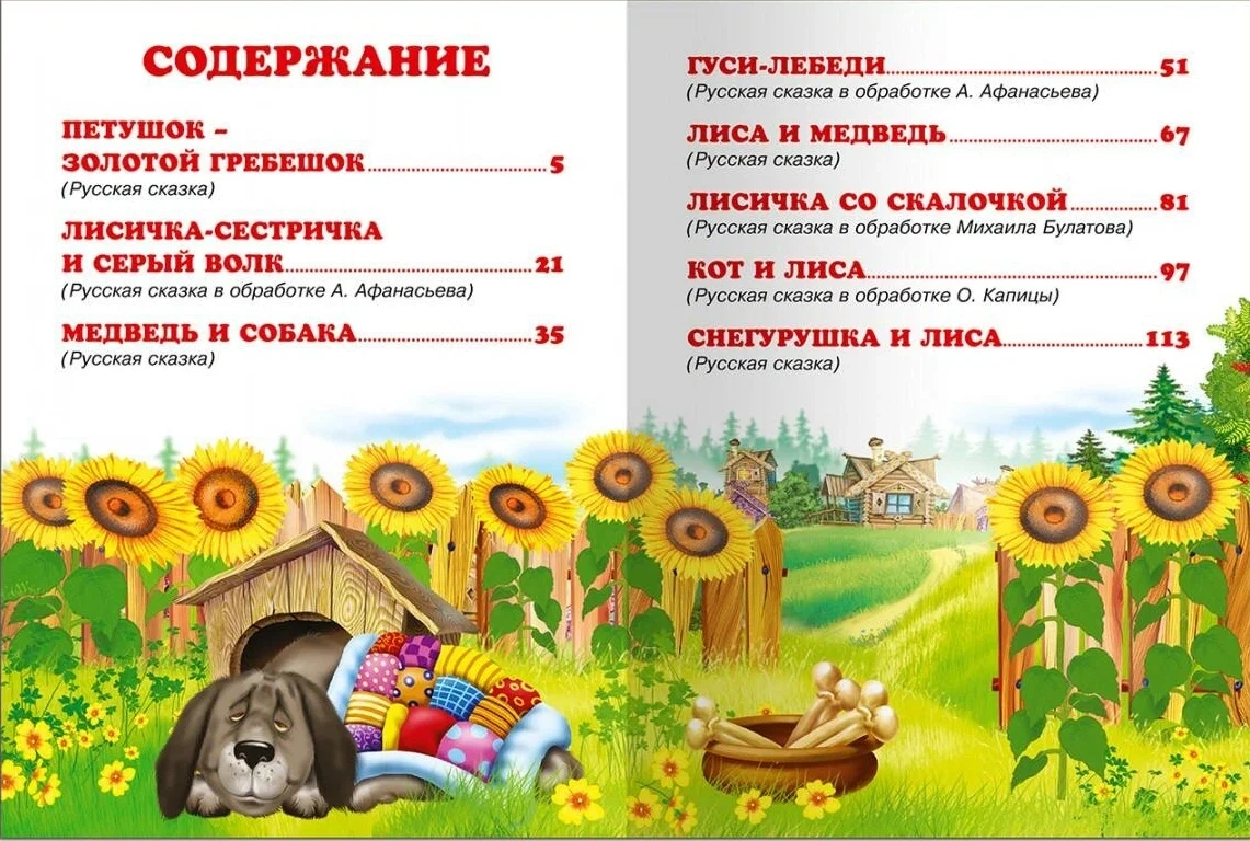 Bija-bija. Pasakas attēlos