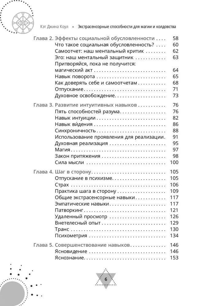 Ekstrasensorās spējas maģijai un burvībai: gara, intuīcijas un skaidrredzības attīstība
