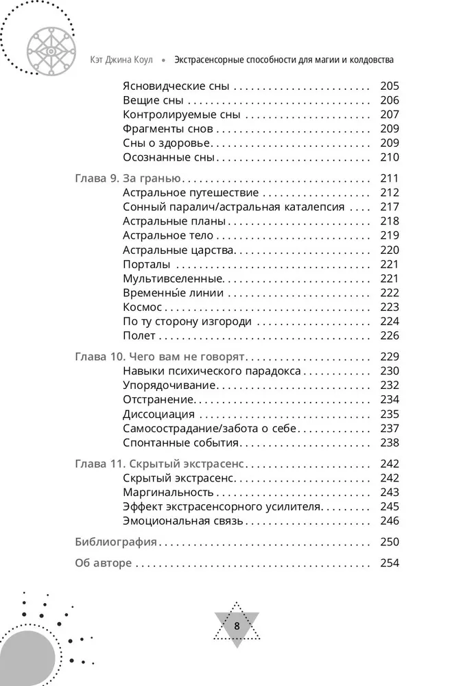 Ekstrasensorās spējas maģijai un burvībai: gara, intuīcijas un skaidrredzības attīstība