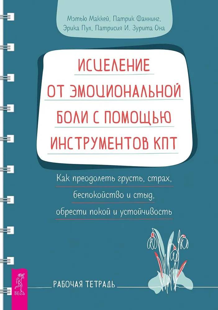 Emocionālās sāpes dziedināšana ar KPT rīku palīdzību. Kā pārvarēt skumjas, bailes